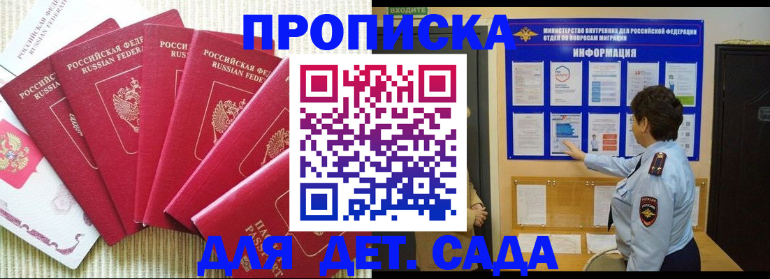 прописка в Моршанске