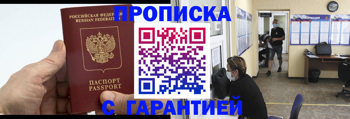прописка поиск в Моршанске